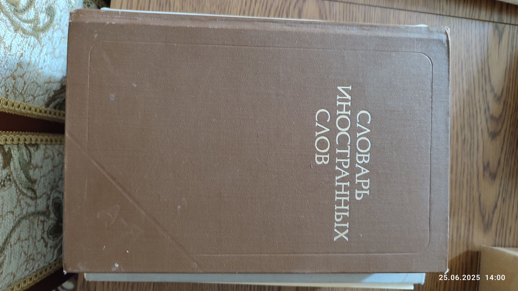 Книги. Экономика. Словарь иностранных слов