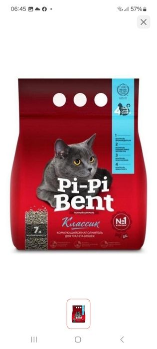 Наполнитель Pi-pi bent 7л. новый