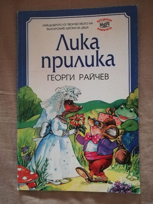 Детски, юношески книги, книги-игри