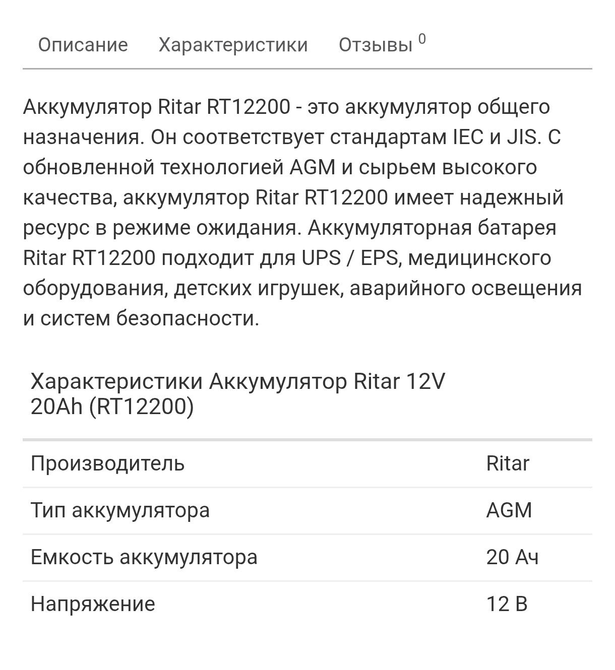 Продам аккумуляторную батарею Ritar RT 12200