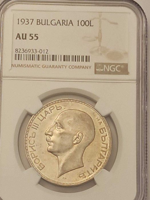 Перфектни 100 лева 1937-ма година - Цар Борис - Сребърна монета NGC 55