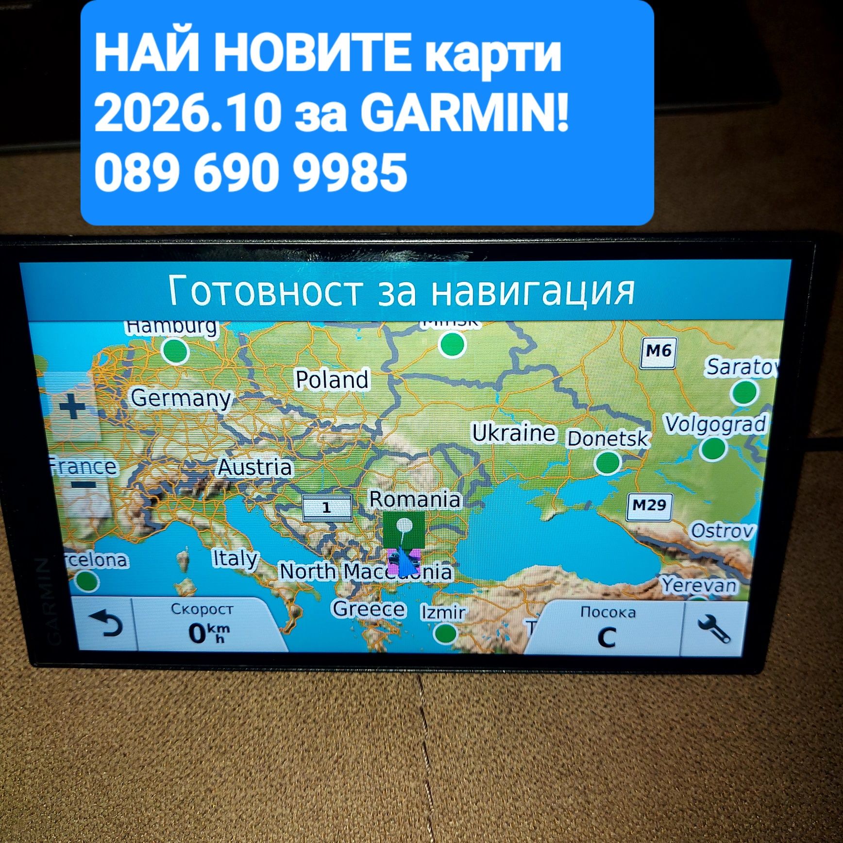 Обновяване на GARMIN и IGO navigation с НАЙ-НОВИТЕ карти CN Europe NTU