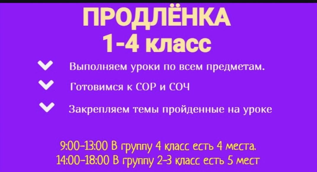 Продлёнка в Петропавловске.