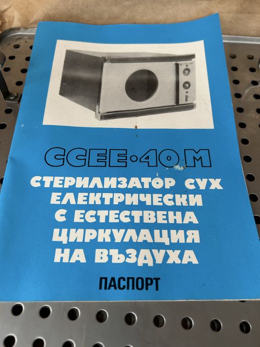 Стерилизатор сух електрически