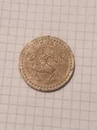 Коллекционная монета 50 ЖИЛ 1921