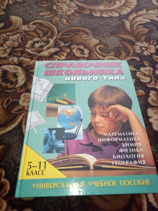 Энциклопедия для школьников