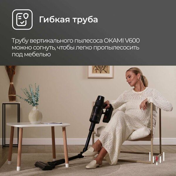 OKAMI V600 Пылесос вертикальный , беспроводной пылесос