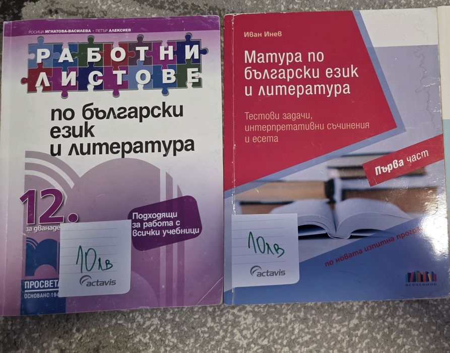 Работни листове по български език и литература , Матура по БЕЛ