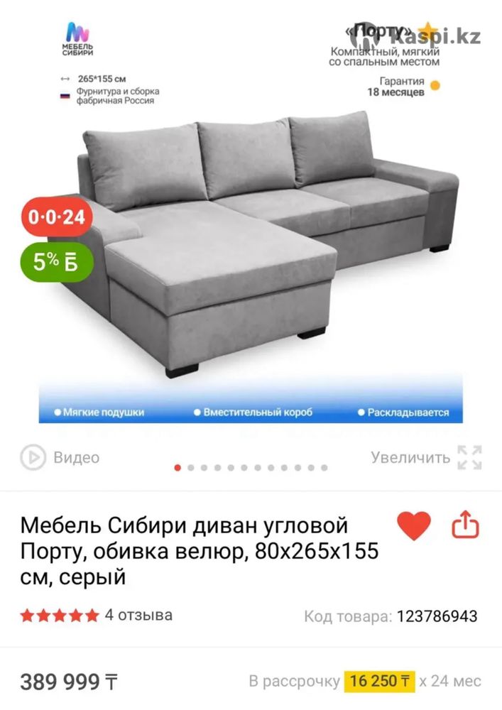 Диван в новом состоянии