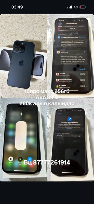 Айфон 15 про макс