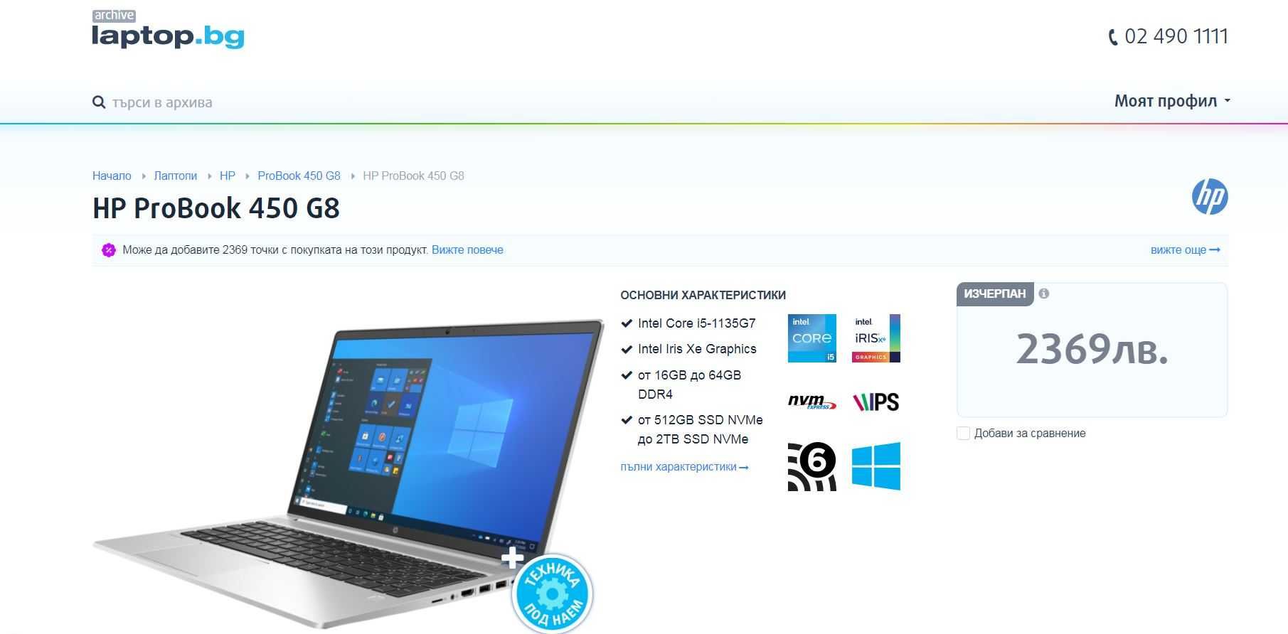 Лаптоп HP ProBook 450 G8, i5-1135G7 / 16GB DDR4 / 256GB SSD