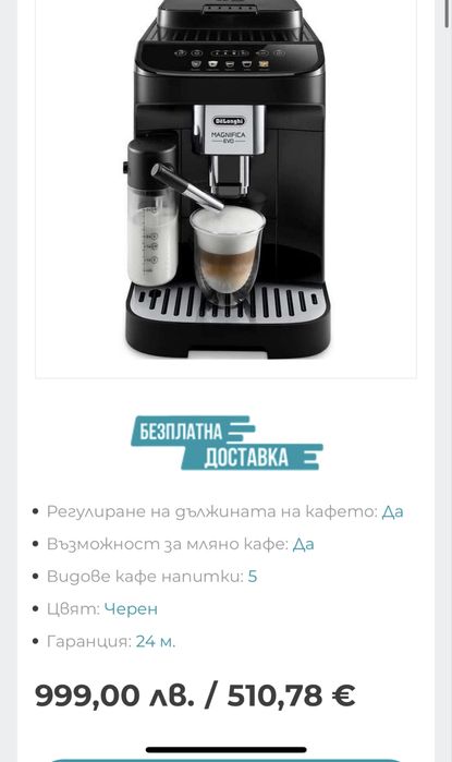 Кафемашина delonghi