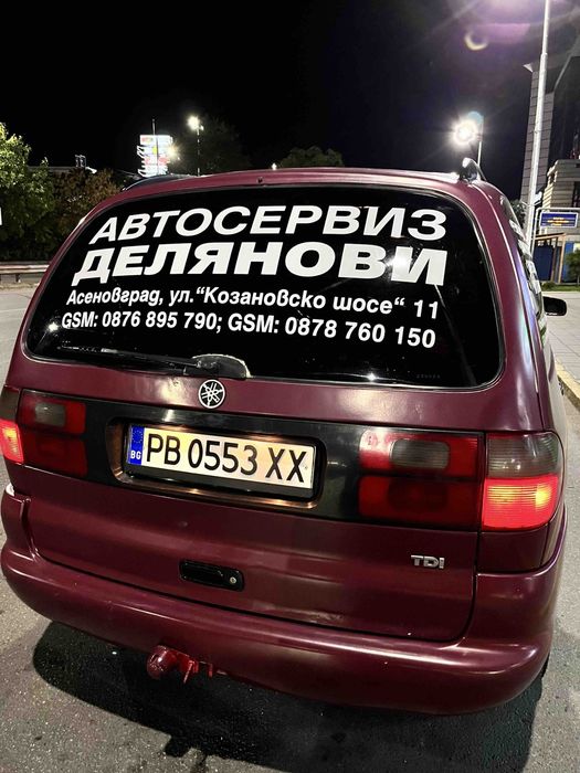 Автосервиз Делянови