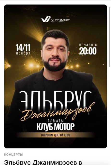 14 ноября 
Концерт Эльбрус Джанмирзоев 20:00