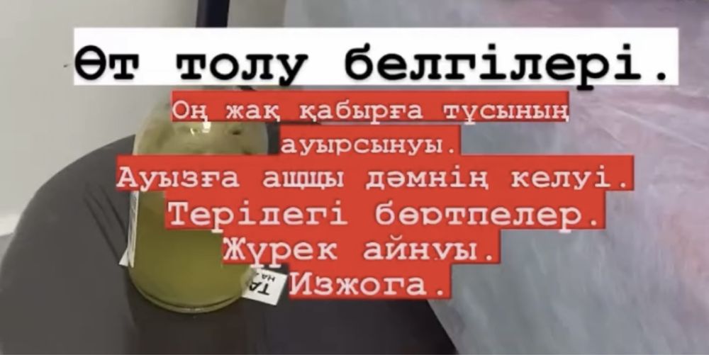 Дуоденальное зондирование. Өт тазалау. Өт толу. Зондирование