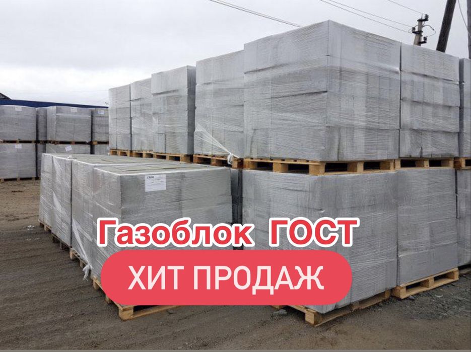 Газоблок теплоблок в наличии 25/30/60