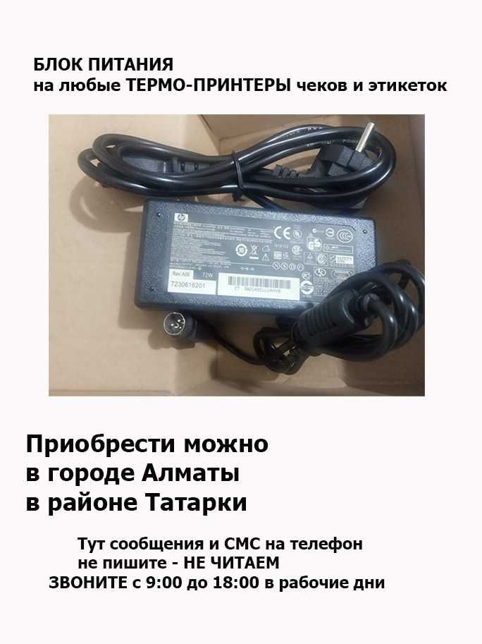 на термо-принтер с круглым разъёмом на 3 штырька БЛОК ПИТАНИЯ 24v