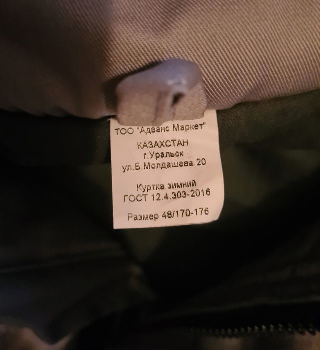 Зимняя!СпецОдежда!