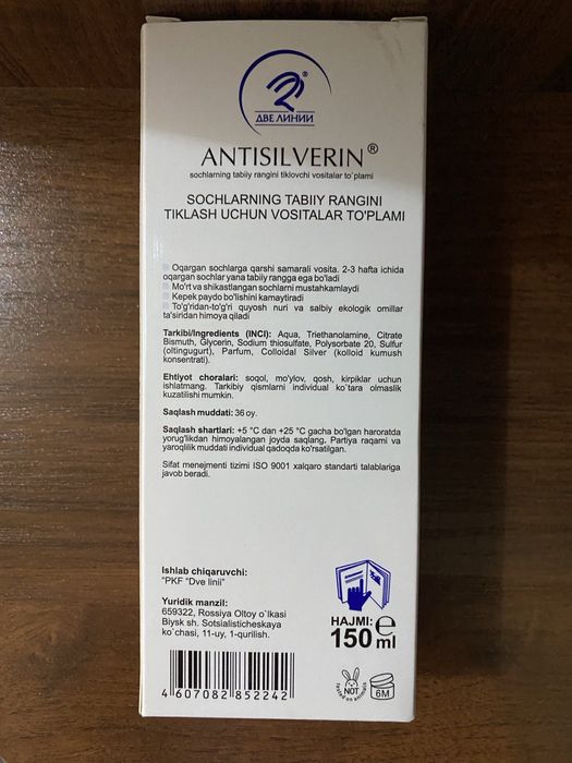 Антисильверин средство против седины