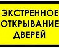 Вскрытие и замена замков!установка замков