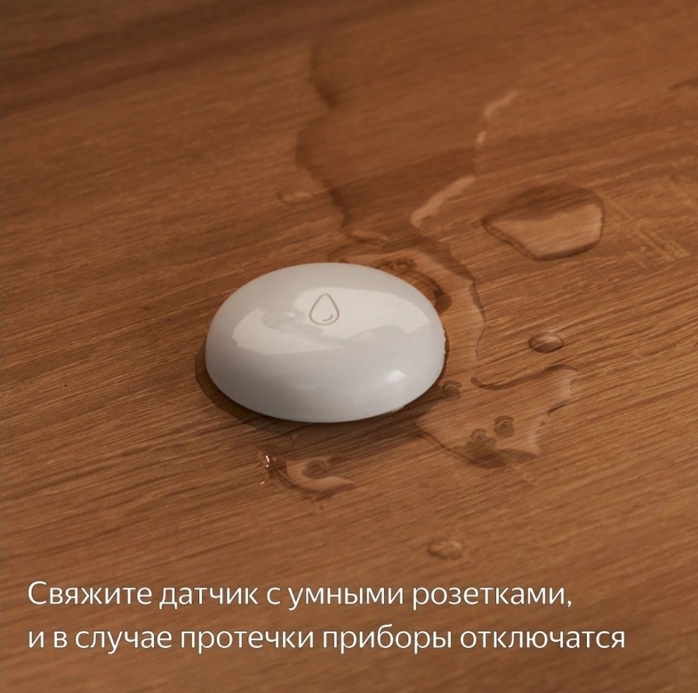 Датчик протечки Яндекс YNDX-00521, экосистема: Умный дом Яндекса