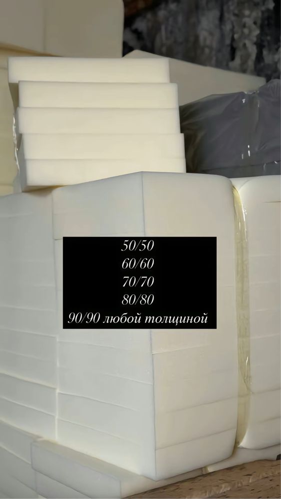 Поролон Матрасы любые размеры.