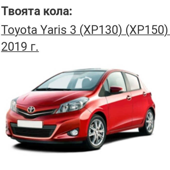 Десен Халоген Koito За Toyota Yaris XP 150 от 2011-2019 Година  Тойота