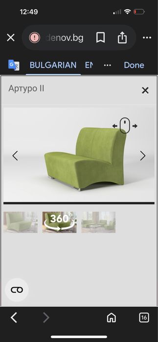 Канапе двойка от мебели Виденов