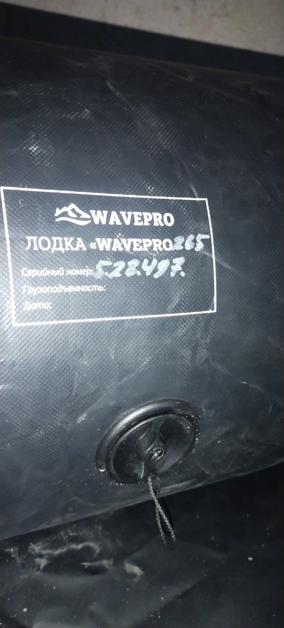 Лодка, Wavepro 265