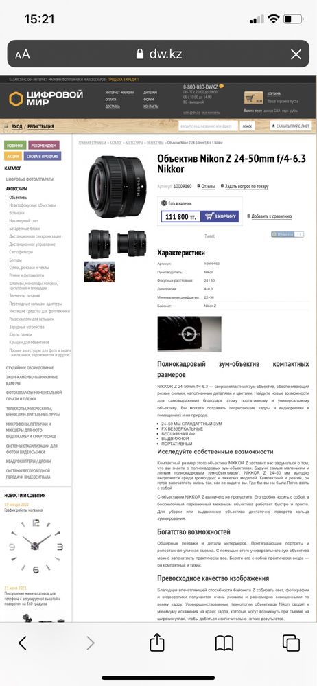 Nikon Z 24-50mm f/4-6.3 Nikkor Обмен! Торг!