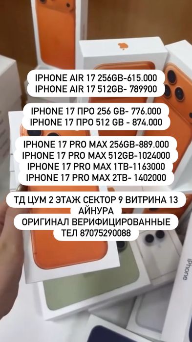 iPhone 17 Pro с гарантией, iPhone 17Pro , Айфон 17 про мах