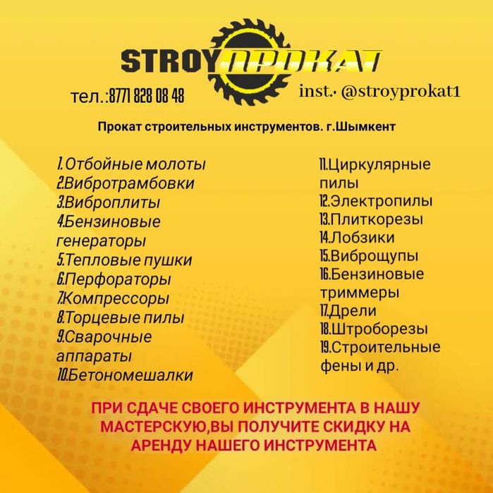 Аренда строительного инструмента