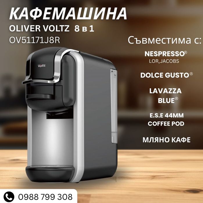 Кафемашина 8 в 1 Oliver Voltz OV51171J8R, 1450W, 0.6 л, 19 bar