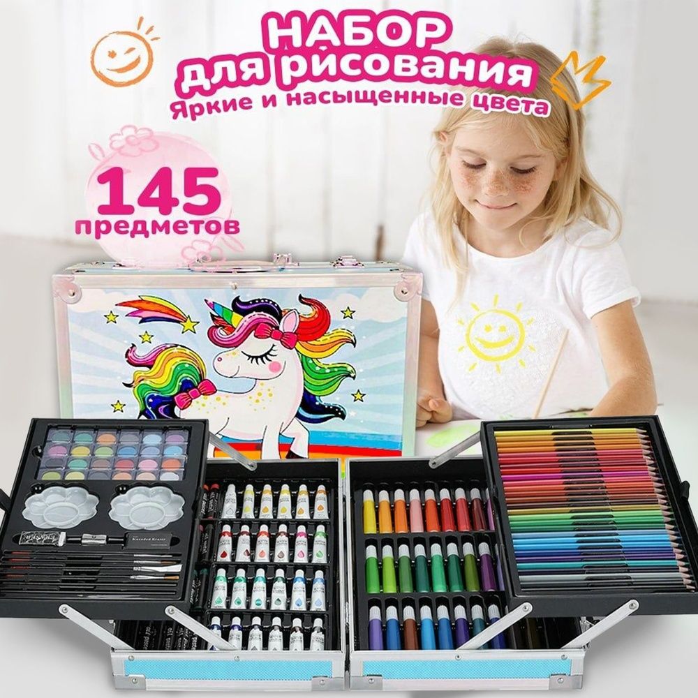 Набор для рисования 145 предметов в чемоданчике — для юных художников