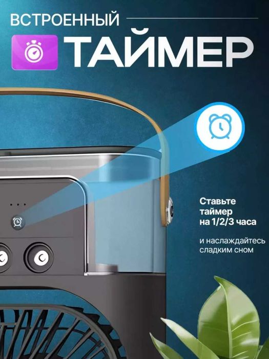 Вентилятор портативный, увлажнитель воздуха, очиститель,3 в 1