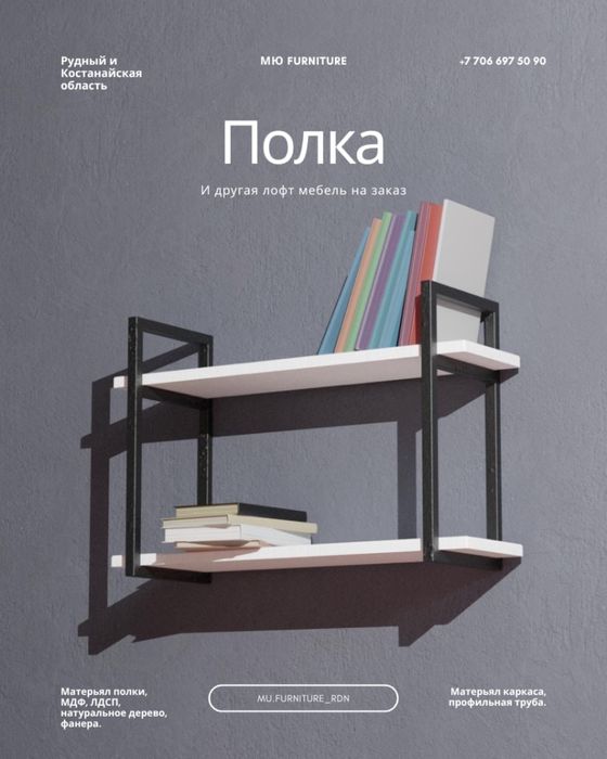 Изготовление лофт мебели