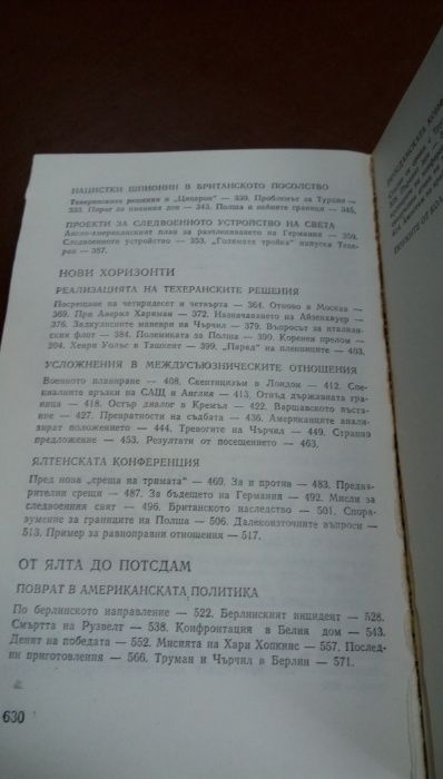 Страници от дипломатическата история- В.М.Бережков