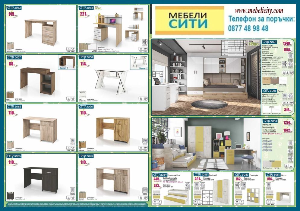 Детско обзавеждане CITY. Промо цени! Нови модели! MebeliCity.com