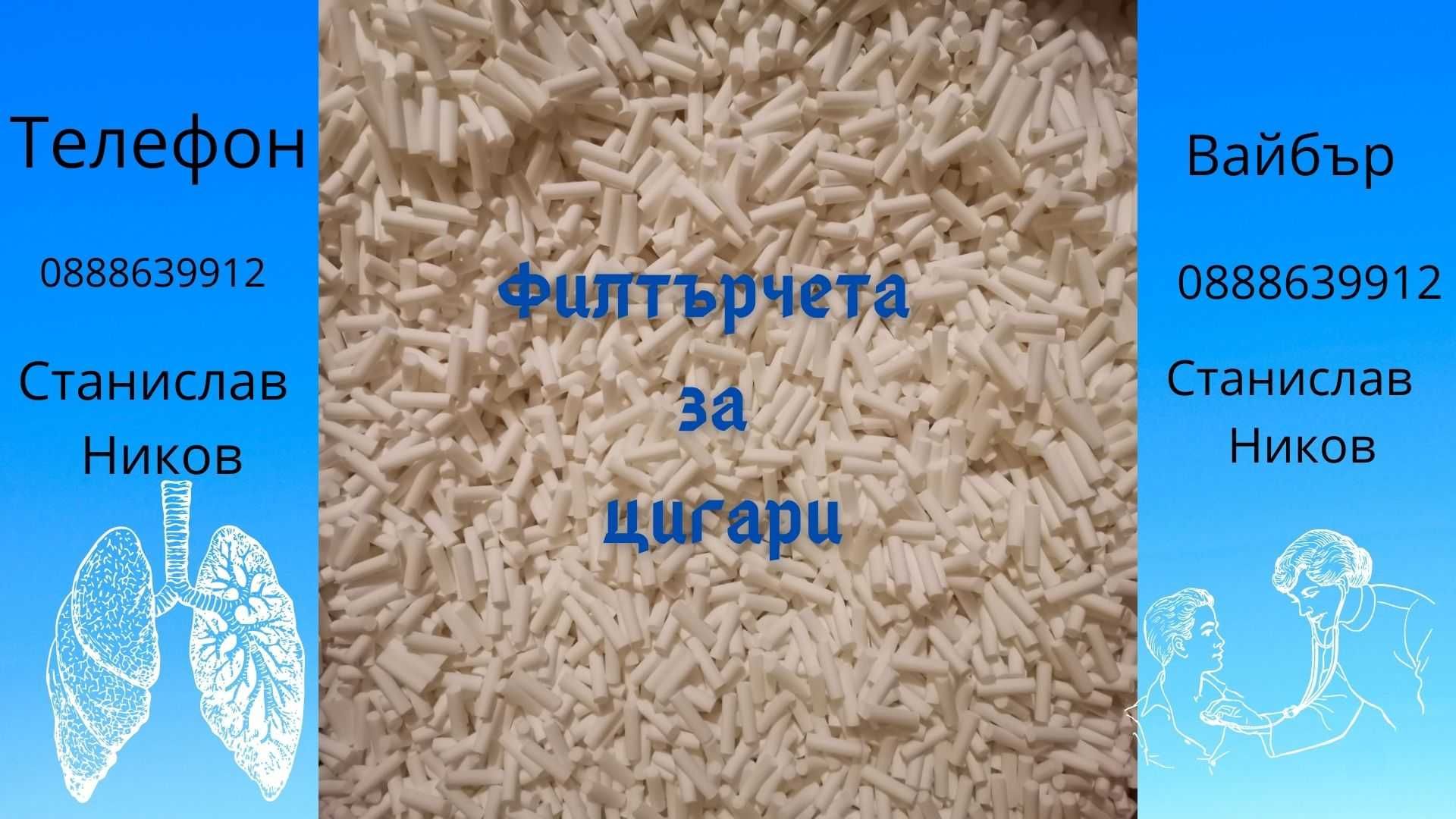 Филтърчета и хартийки за цигари