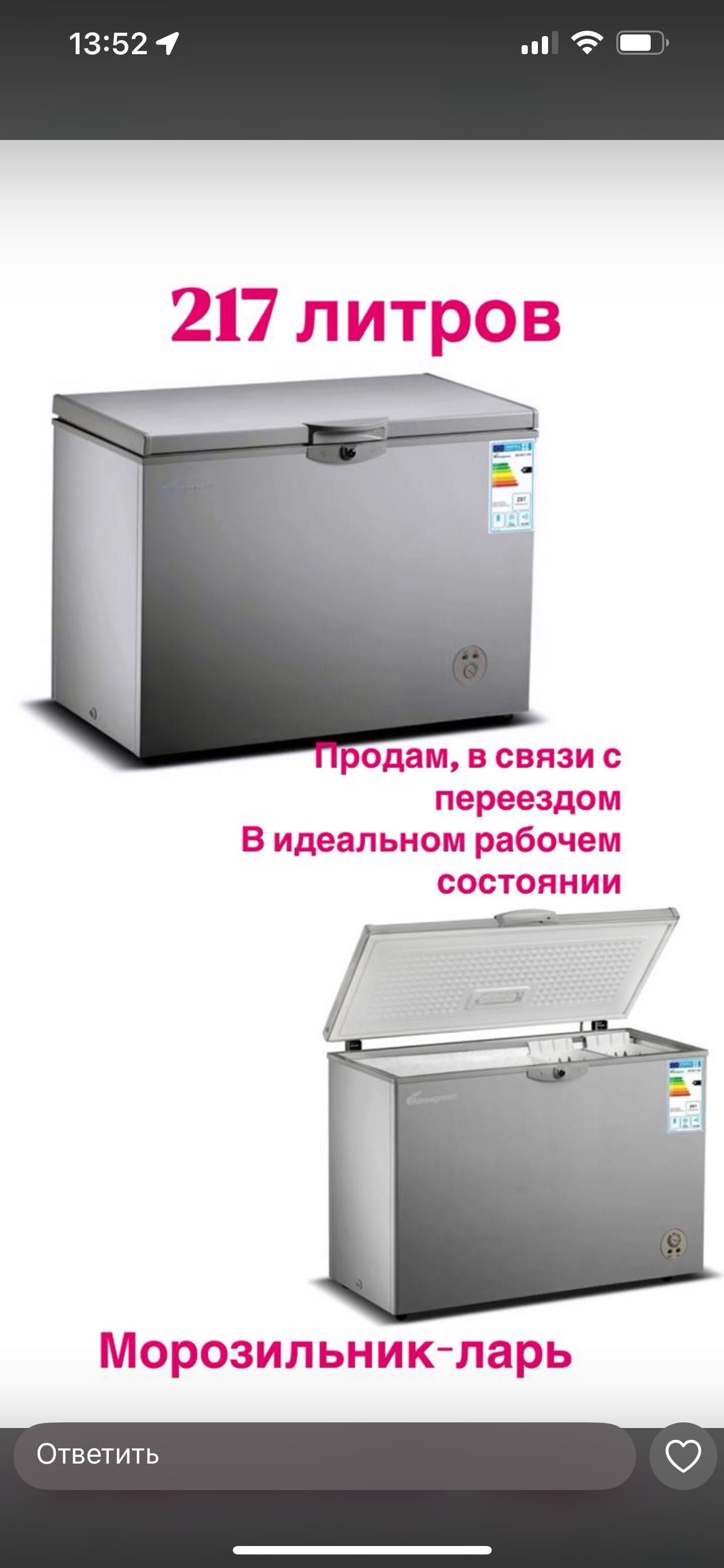 Морозильник ларь