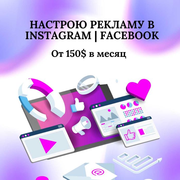 Таргет | Реклама | Продвижение | SMM