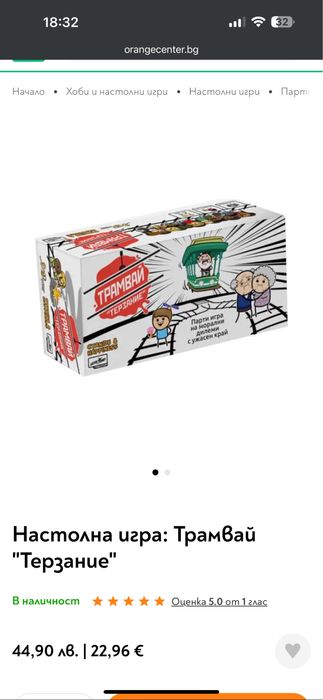 Настолна игра “Трамвай терзание”
