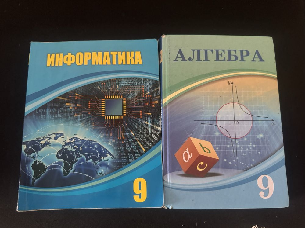 Информатика, Алгебра 9 класс