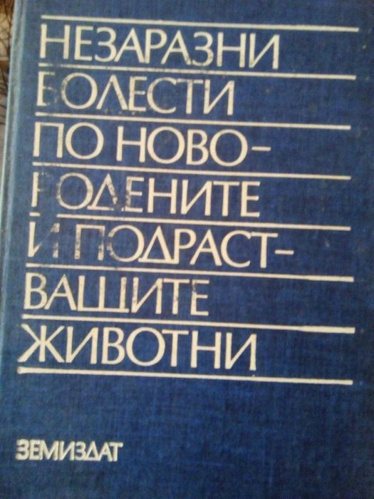 Учебници по ветеринарна .медицина