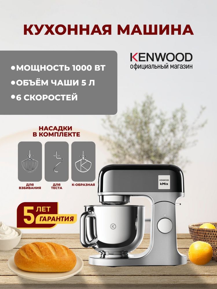 Кухонная машина Kenwood KMX760ABC