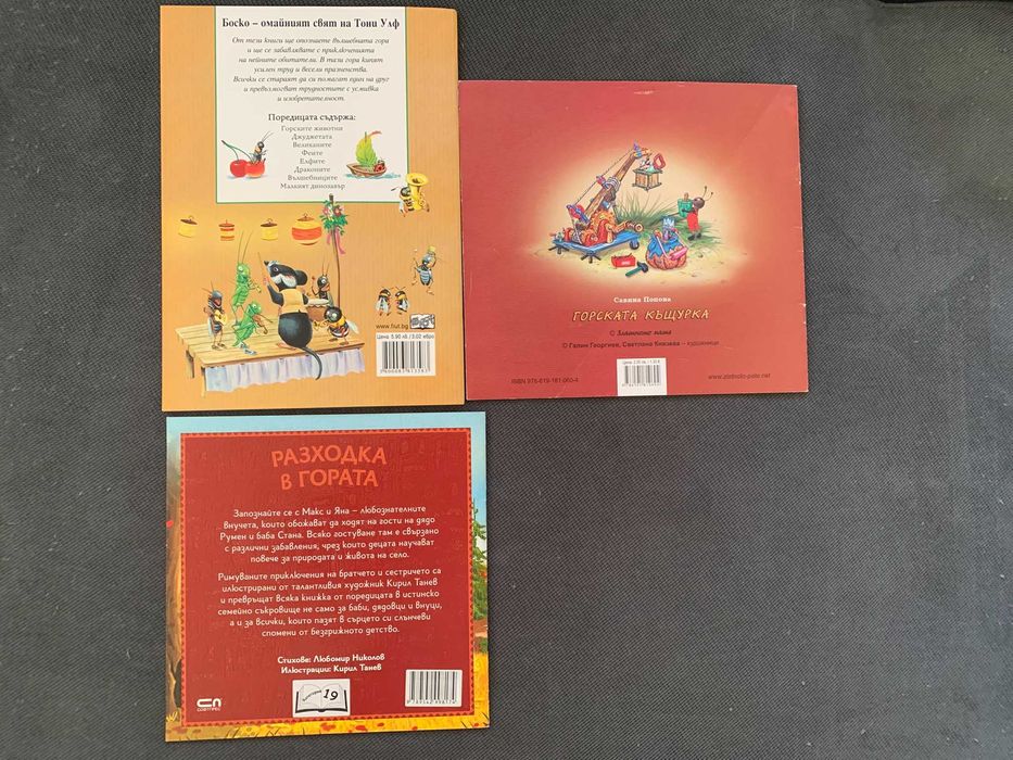 Комплект 3 броя детски книжки за гората