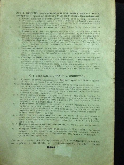 Въздухоплаване от Т.КОЛЕВ /ок.1923г.