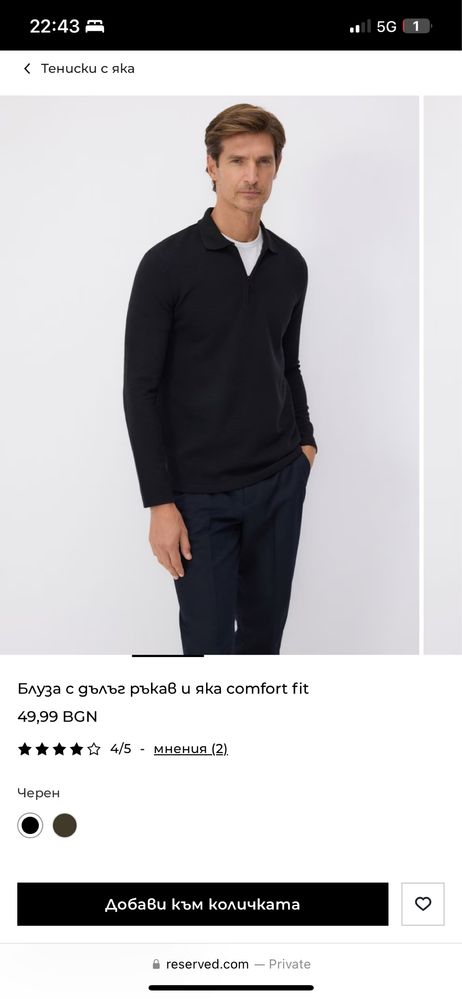Мъжка блуза reserved