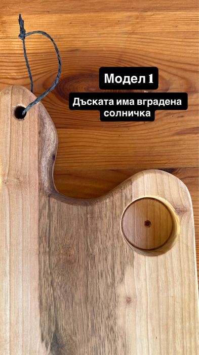 Ръчно изработени дъски от орех