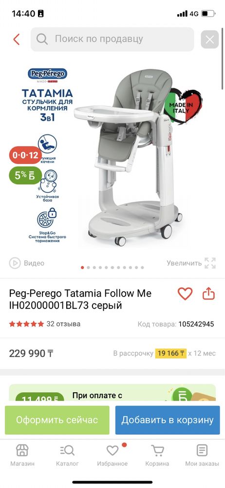 Стул для кормления Peg perego